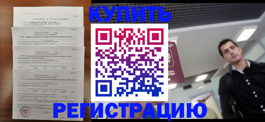 временная регистрация собственник в Краснозаводске