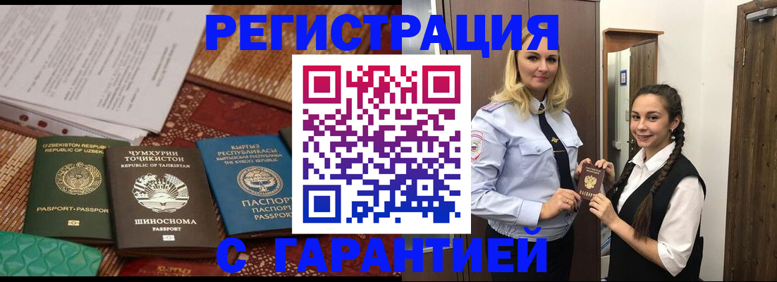 временная регистрация 2025 в Краснозаводске