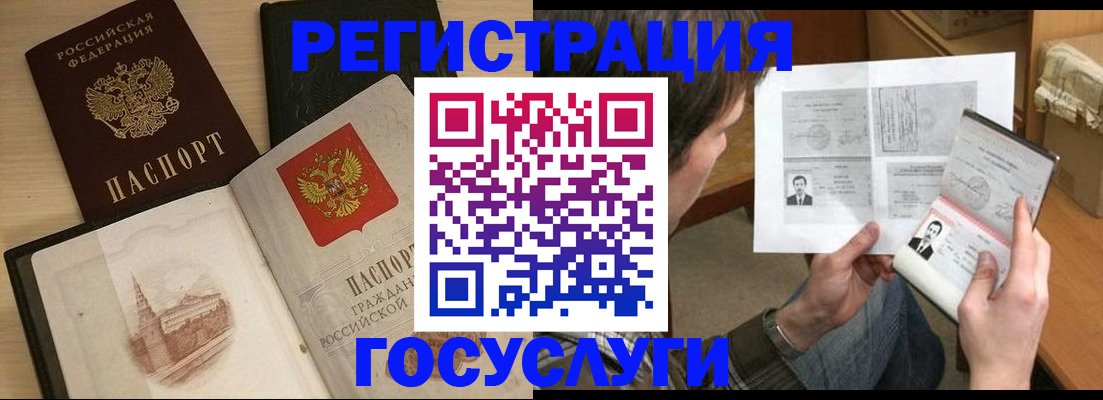 прописка в Краснозаводске