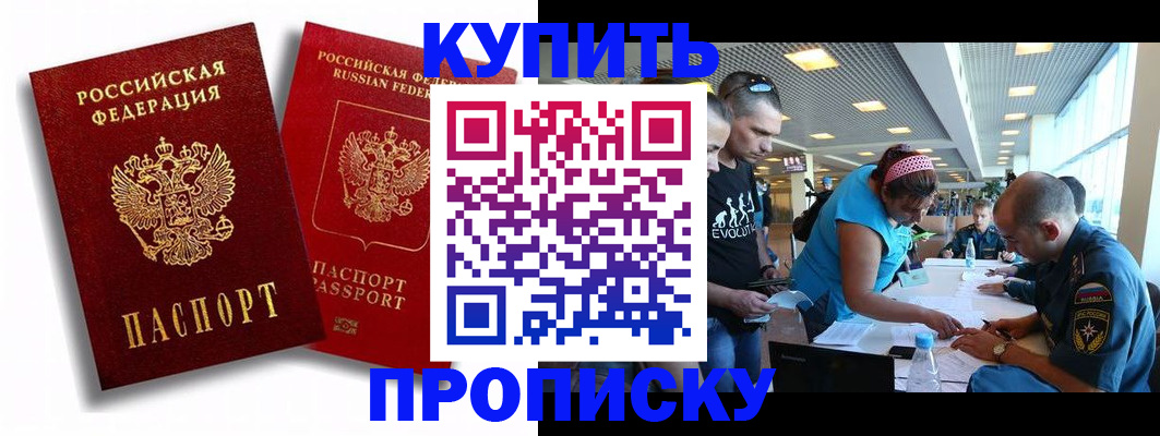 прописка паспорт в Краснозаводске